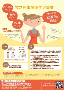 産後ケアチラシR８